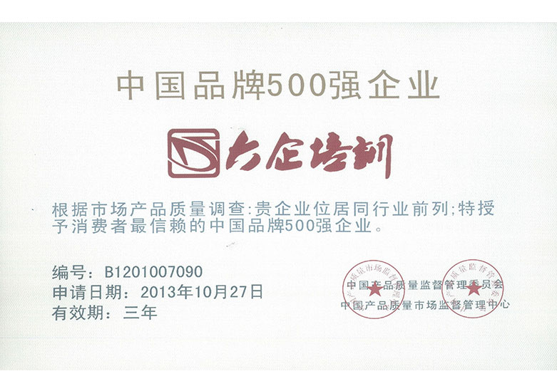 中(zhōng)國品牌500強企業