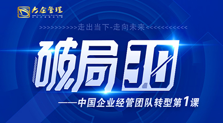 10.20~21日創變時代，民營企業如何破局？